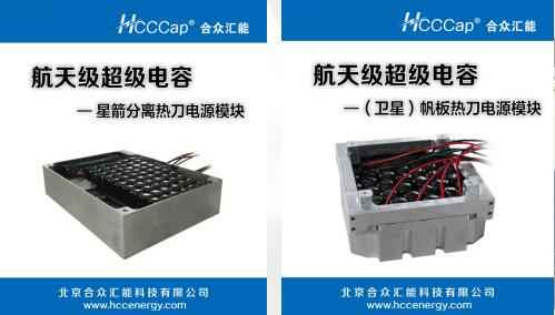 江南官网-江南(中国)一站式服务官网卫星用航天级超级电容器首发成功